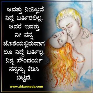 Poli Romantic Love Quotes in Kannada