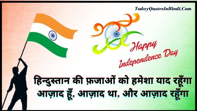 independence day shayari in hindi independence day shayari in hindi