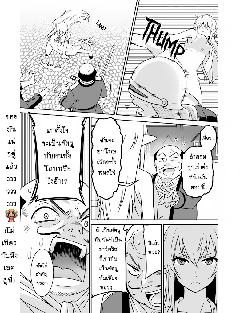 Saikyou no Shuzoku ga Ningen datta Ken - หน้า 10