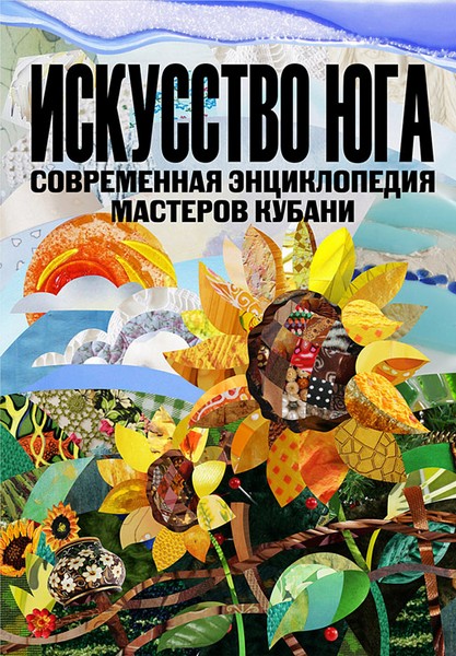 Энциклопедия