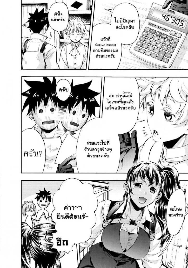 Boken-ka ni Narou!~ Sukiru Boudo de Danjon Koryaku - หน้า 28