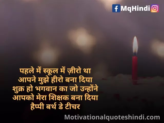 Shayari For Teachers Birthday