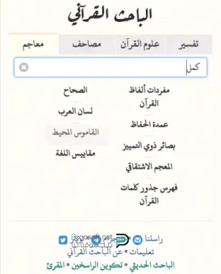 تحميل برنامج الباحث القرآني للجوال تحميل برنامج الباحث القرآني للجوال