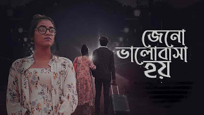 Jeno Bhalobasha Hoy (জেনো ভালোবাসা হয়) by Ankita Bhattacharyya