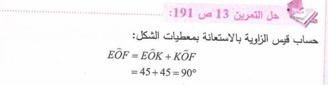 حل تمرين 13 صفحة 191 رياضيات للسنة الأولى متوسط الجيل الثاني