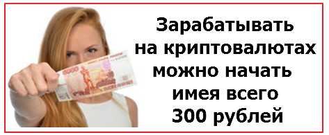 Заработать деньги 300 рублей
