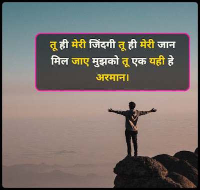 Arman Shayari Image In Hindi Arman Shayari Image