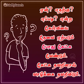 Tamil quote for life