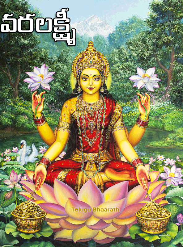 శ్రావణ వరలక్ష్మీ వ్రతం: పూజా విధానం - Sravana Masam, Varalakshmi Vratham