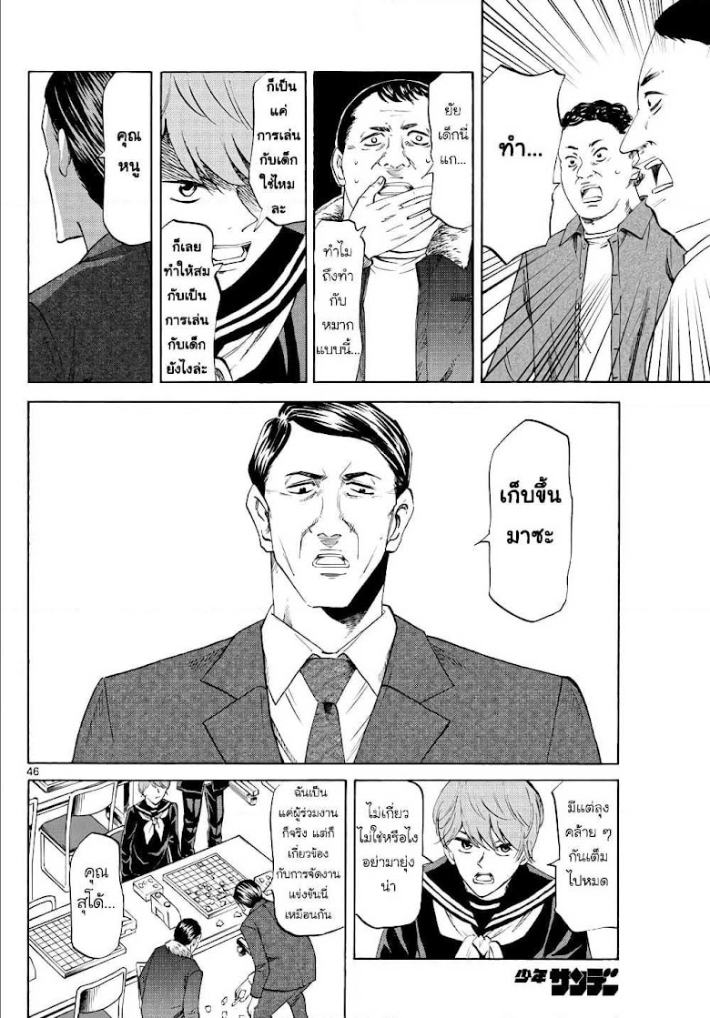 Ryuu to Ichigo - หน้า 45