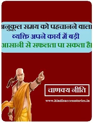 chanakya quotes hindi