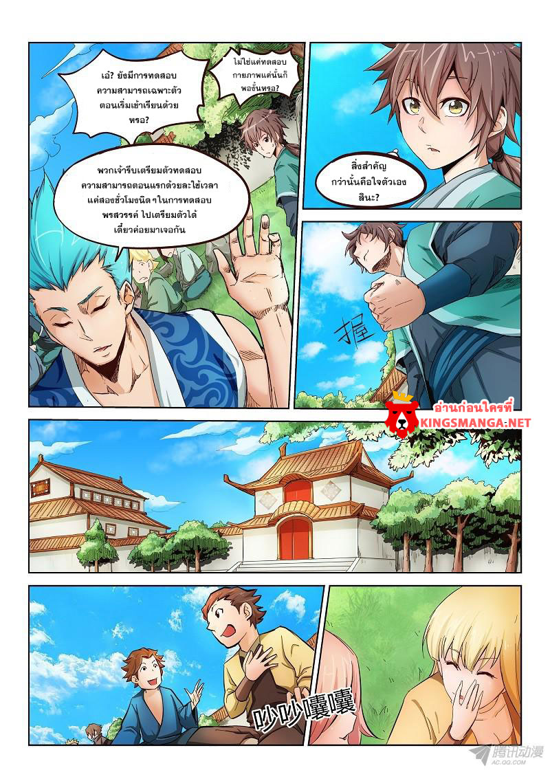 อ่านการ์ตูน Star Martial God Technique 1-5 ภาพที่ 18