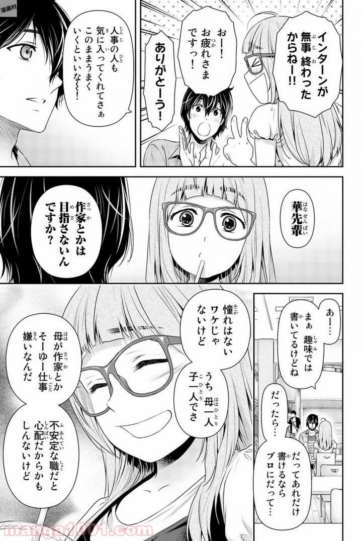 ドメスティックな彼女 - Raw 【第162話】 - Manga1000.com