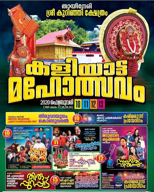 Theyyam 2021 7 Theyyam 2021 5