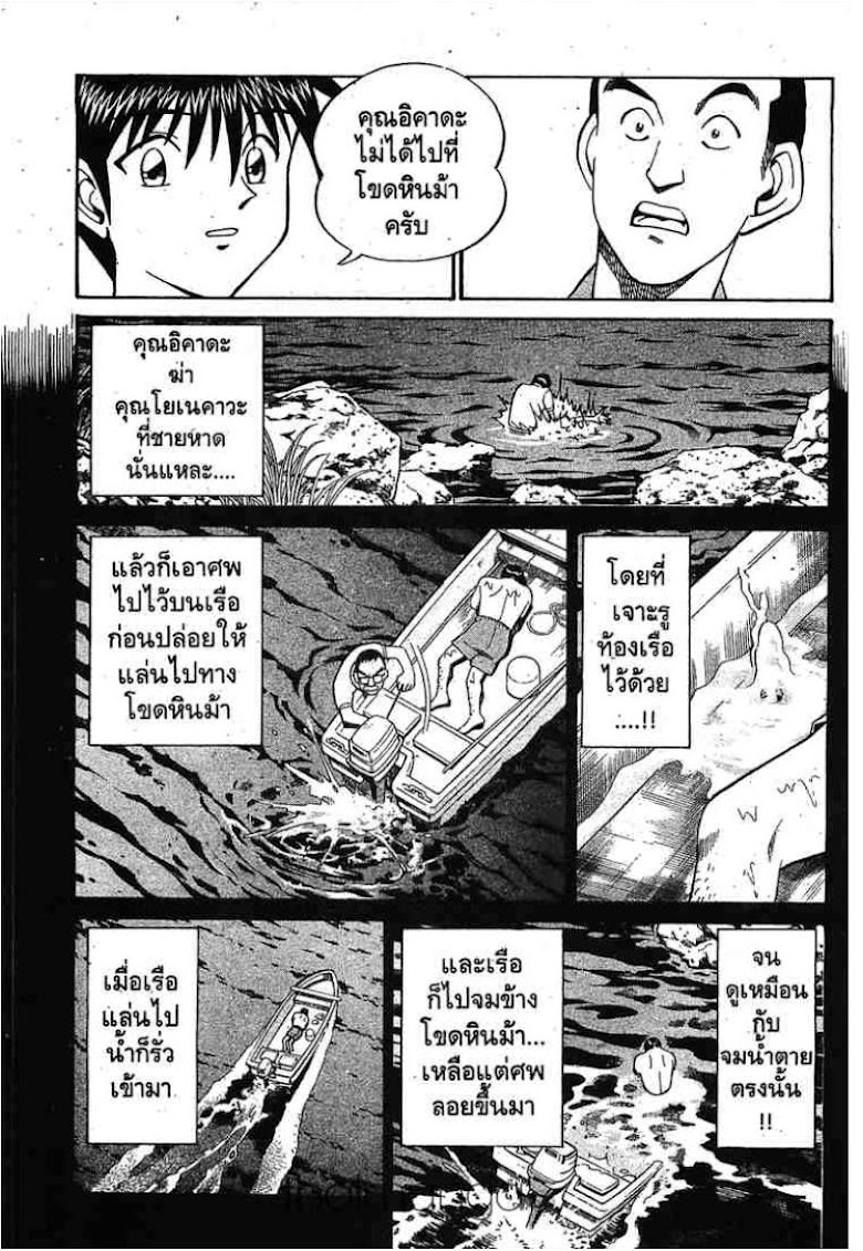 Q.E.D.: Shoumei Shuuryou - หน้า 75