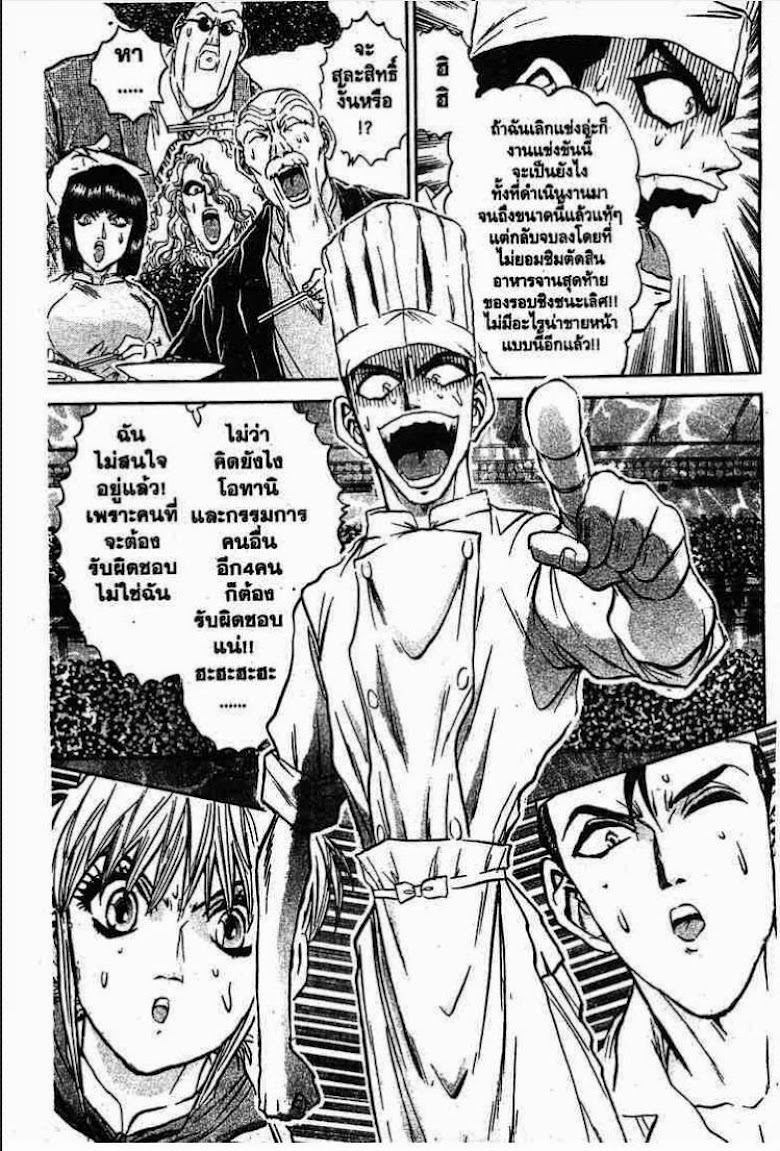 Tetsunabe no Jan - หน้า 2