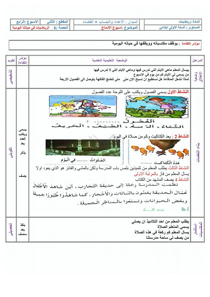 كم عدد الأسابيع الموجودة في السنة؟