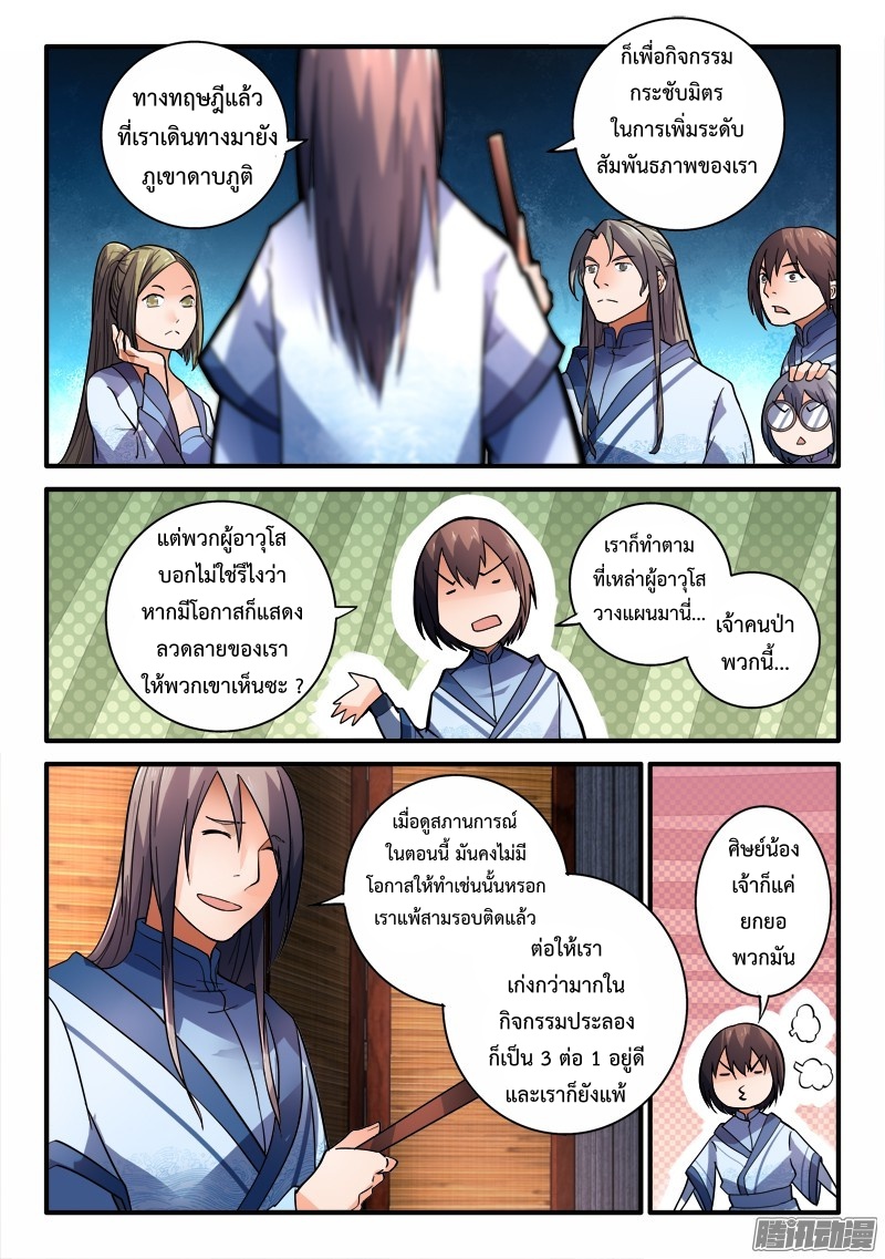 อ่านการ์ตูน Spirit Blade Mountain 196 ภาพที่ 6