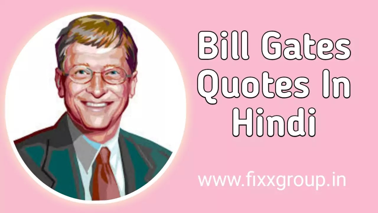 Bill Gates Quotes In Hindi 51 Best Bill Gates Thoughts in Hindi