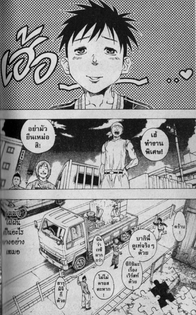 Kaze ga Gotoku - หน้า 90