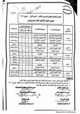 جداول امتحانات آخر العام 2017 لجميع الصفوف بمحافظة المنوفية 0%2B%25287%2529