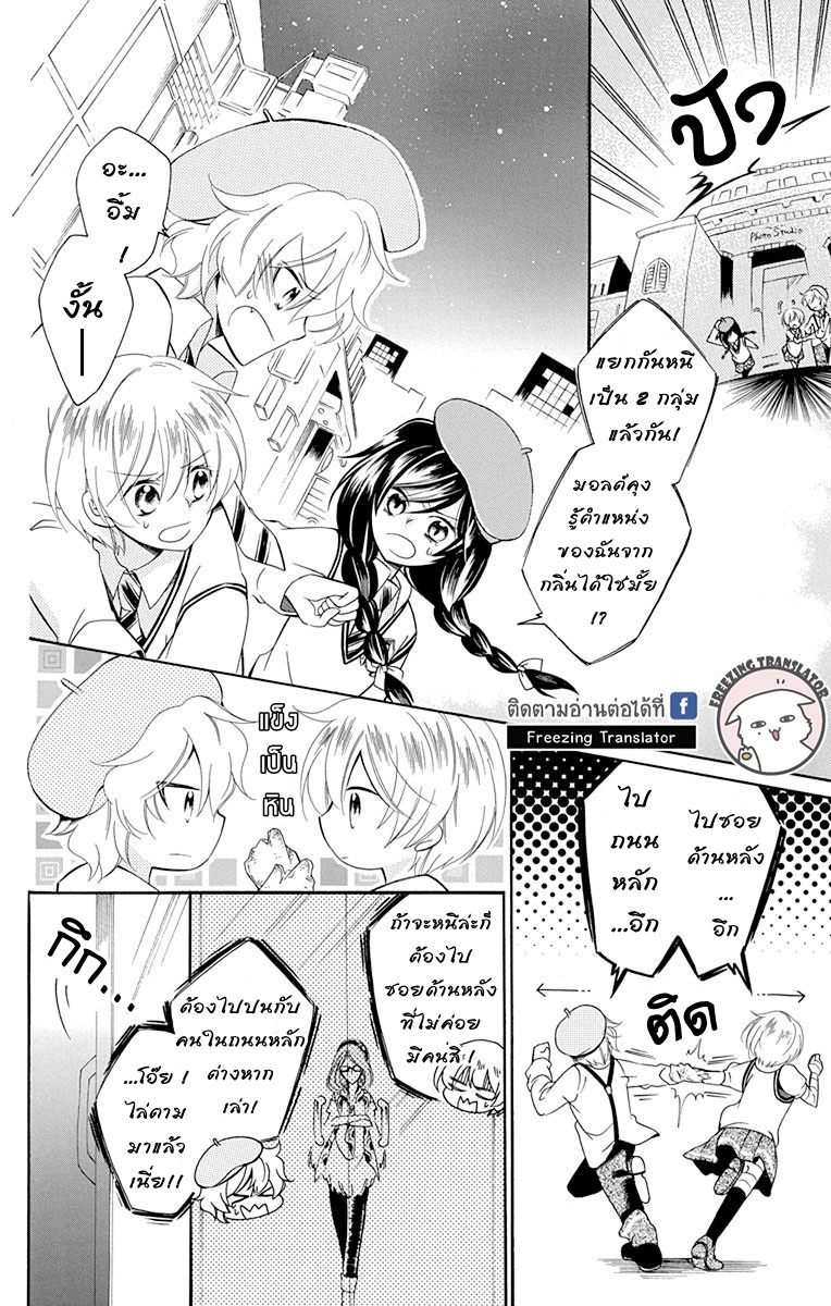 Kaibutsu Biscuits - หน้า 24
