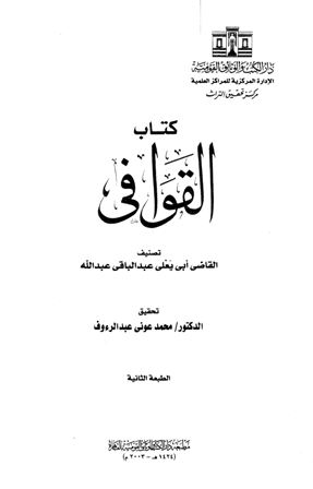 Download Kitab Al Qawafi القوافي Pdf Ilmu Nahwu Dan Sharaf Untuk Muthala Ah Kitabkuning90