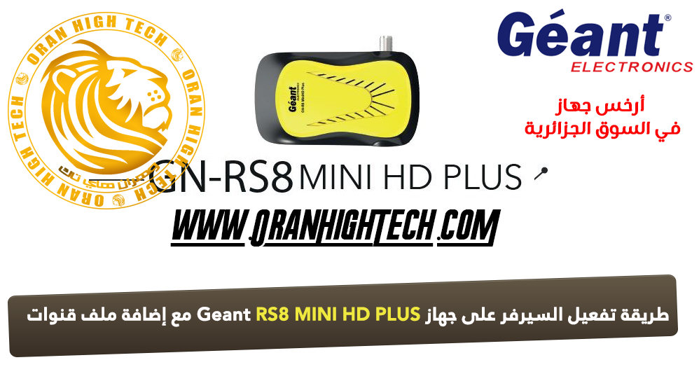 طريقة تفعيل السيرفر على جهاز Geant Rs8 Mini Hd Plus مع إضافة ملف قنوات