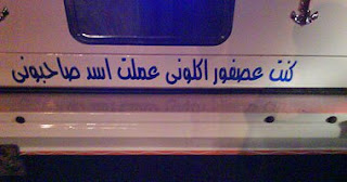 كلام مكتوب علي عربيات , عبارات مشهورة مكتوبة علي العربيات والسيارات