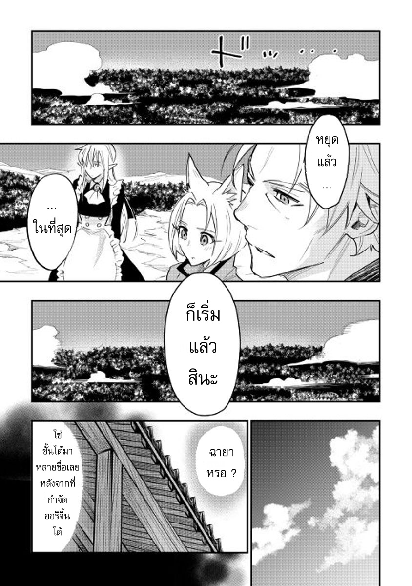 อ่านการ์ตูน The New Gate 31 ภาพที่ 19