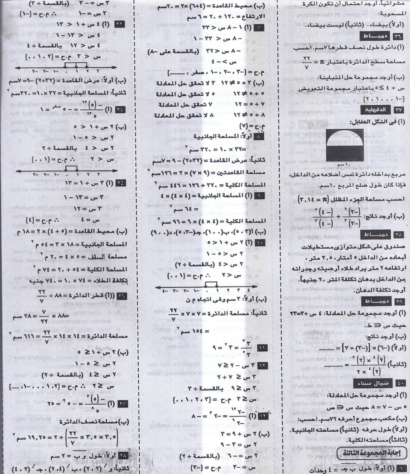 الثانى - ملحق الجمهورية: أهم أسئلة ومسائل الرياضيات المتوقعة بالاجابات النموذجية لامتحان الصف السادس الابتدائي الترم الثانى 2016  10