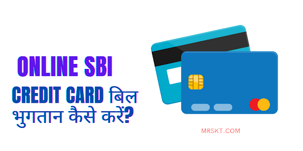 Online SBI Credit Card bill भुगतान कैसे करे ? How to pay online SBI Card
Bill in Hindi?