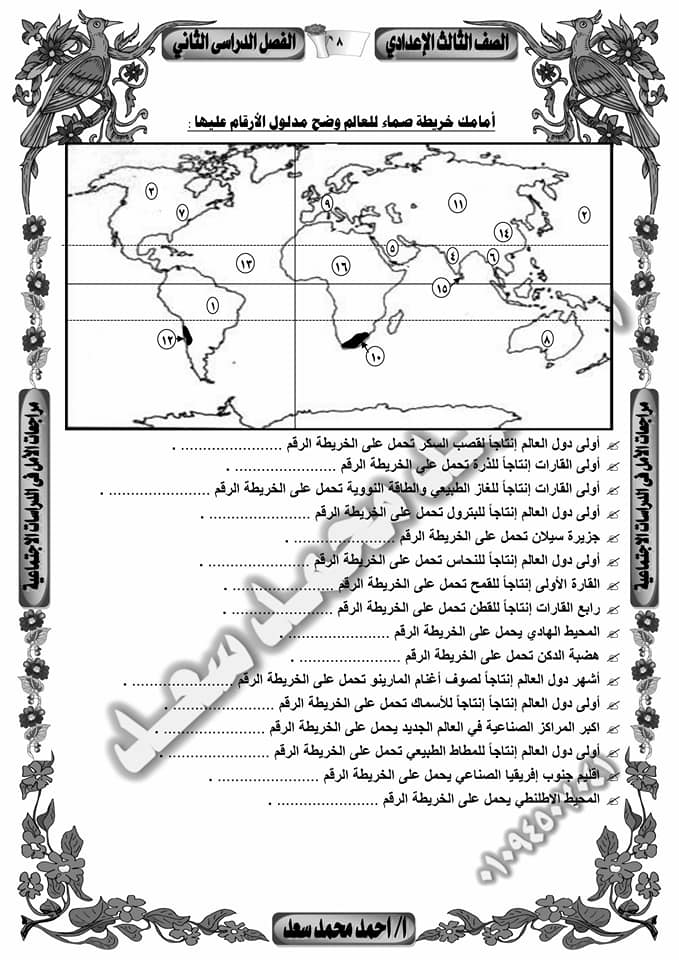 مراجعة خرائط الصف الثالث الاعدادى ترم ثانى أ/ اسامه غباشي 7