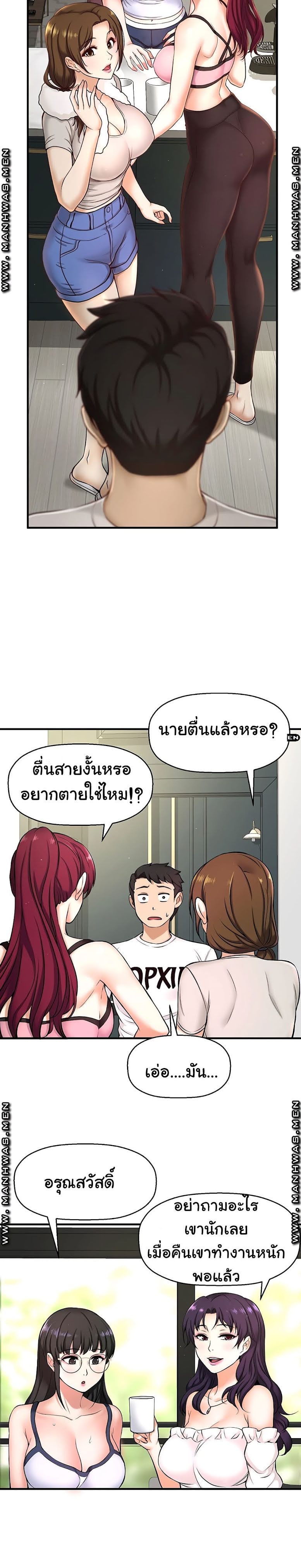 I Want to Know Her - หน้า 26
