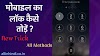Mobile Ka Lock Kaise Tode (New trick) | 1 मिनट में मोबाइल का लॉक तोड़ें