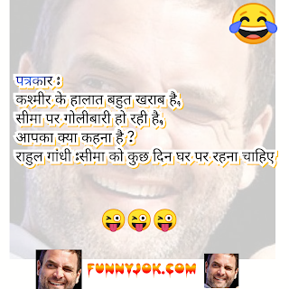 Rahul Gandhi joke Rahul Gandhi joke