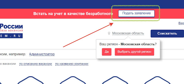 Как встать на учёт по безработице онлайн Московская область
