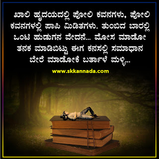 Love Quotes in Kannada