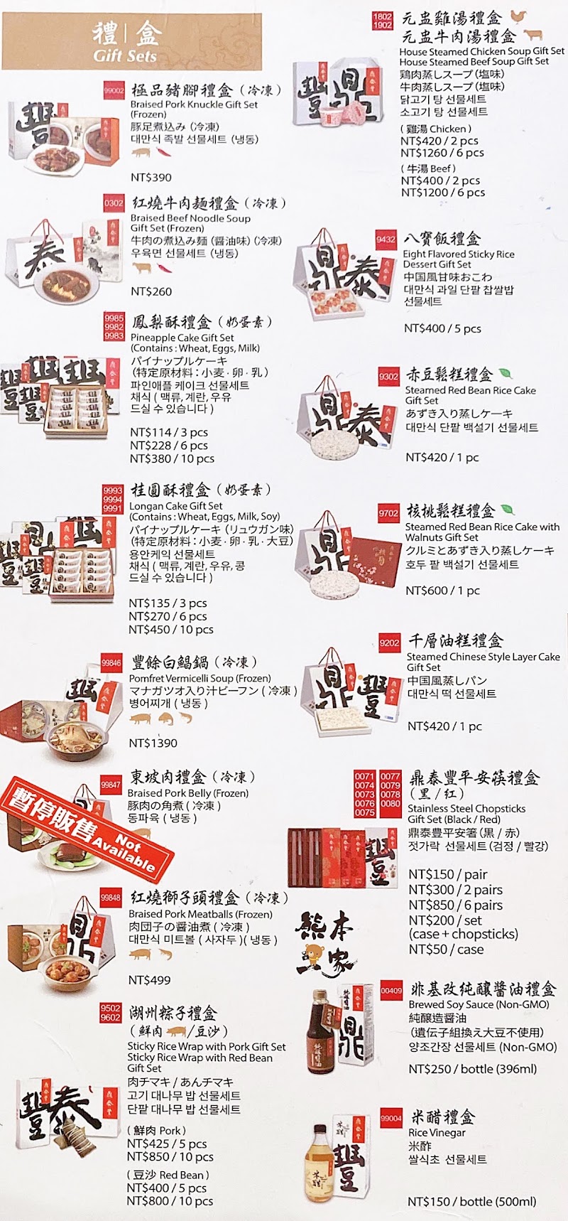 鼎泰豐外帶內用菜單MENU板橋鼎泰豐菜單放大清晰版詳細分類資訊
