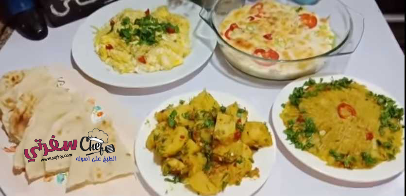 اطباق اربعة من البطاطس المسلوقة المختلفة فاطمه ابو حاتي