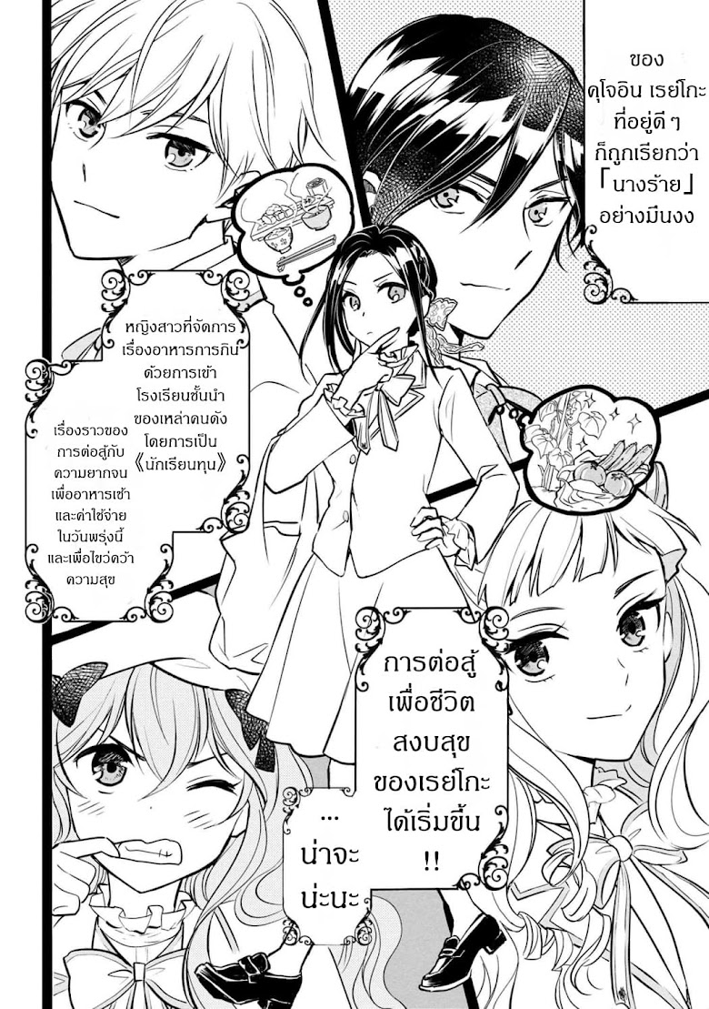 Reiko no Fuugi: Akuyaku Reijou to Yobareteimasu ga, Tada no Binbou Musume desu - หน้า 20