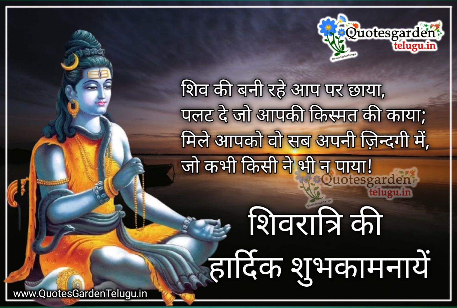 Happy Mahashivratri Shayari shivratri Wishes in Hindi | QUOTES ...