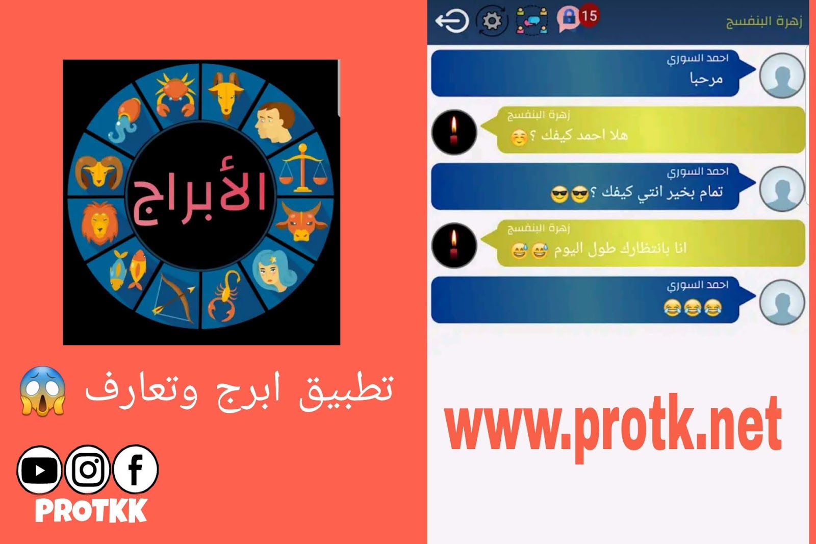 تحميل برنامج لمعرفة برجك من تاريخ ميلادك
