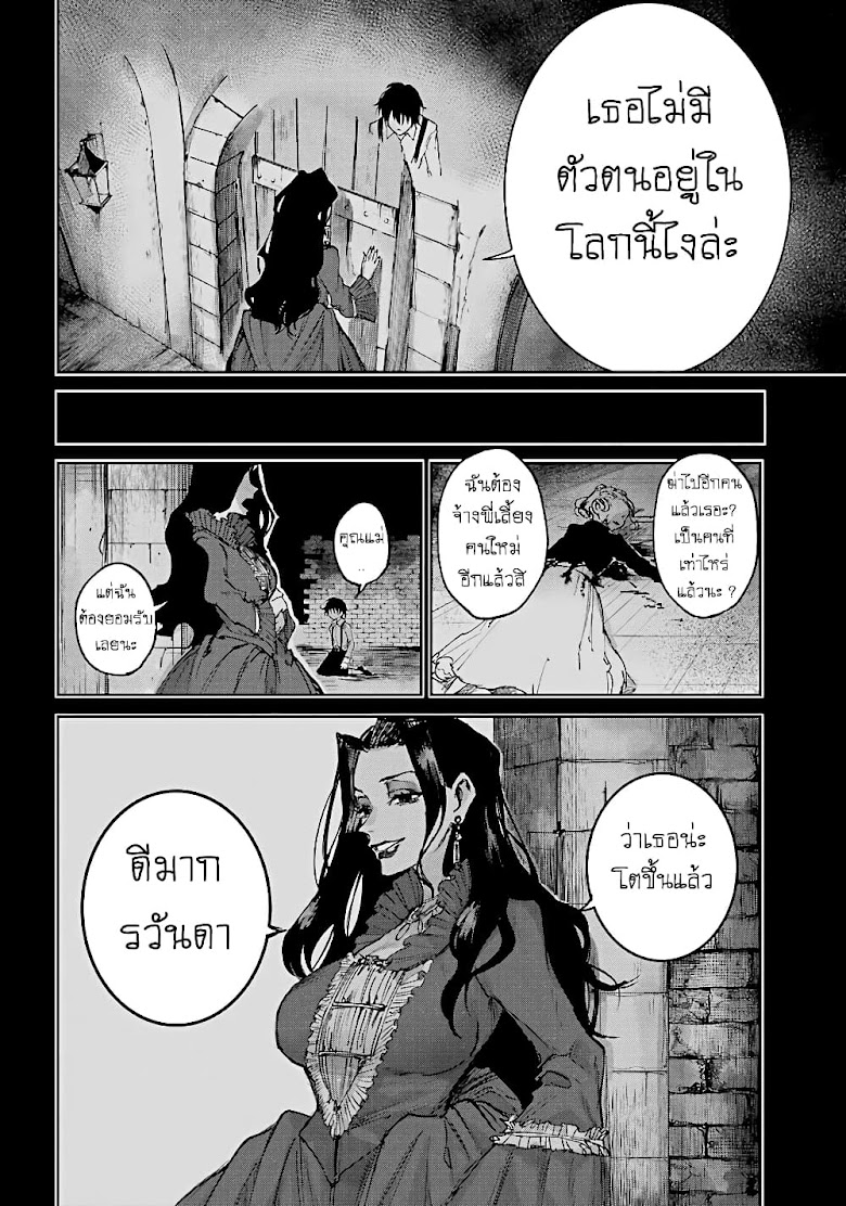 Akai Kiri no Naka kara - หน้า 27