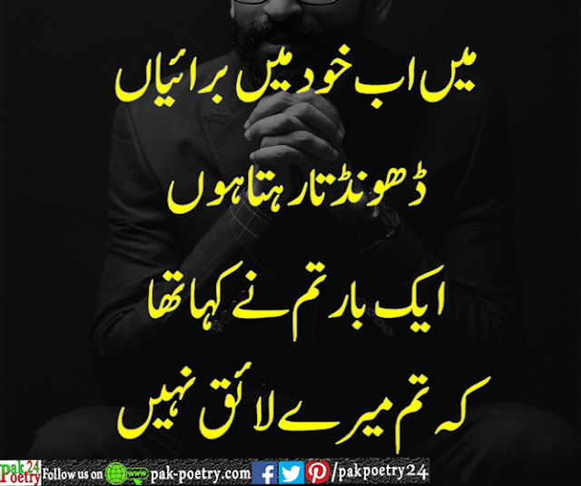 Sad Poetry Urdu, Urdu Poetry