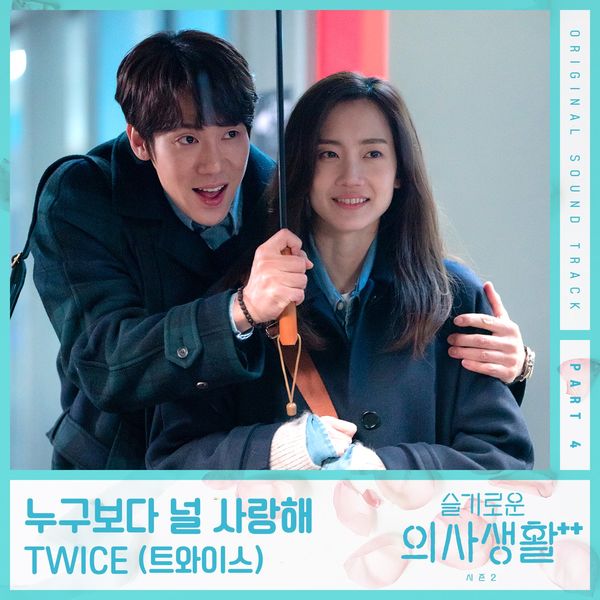 TWICE – Hospital Playlist Season2 OST Part.4