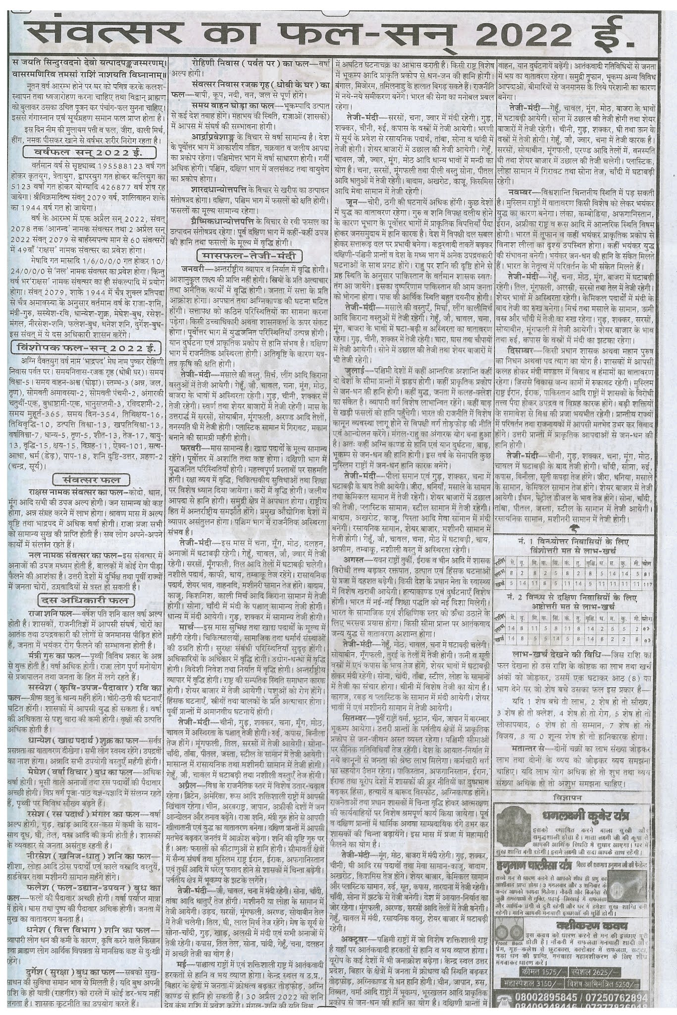 Thakur Prasad Calendar 2023 Pdf, Thakur Prasad Panchang 2023 (ठाकुर