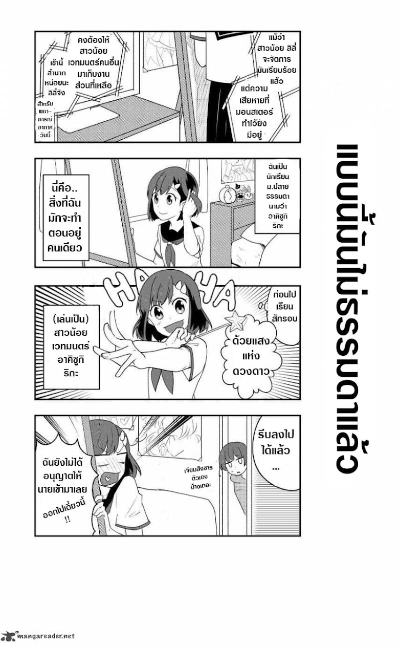 My Friend is A Magical Girl - หน้า 4