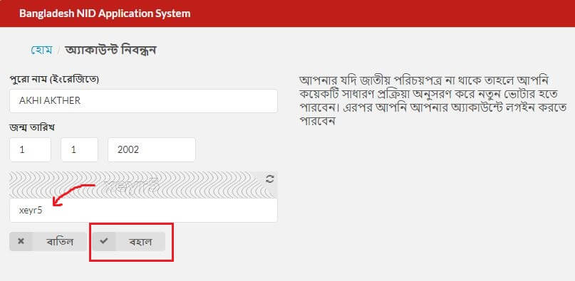 নতুন ভোটার আইডি কার্ড করার নিয়ম