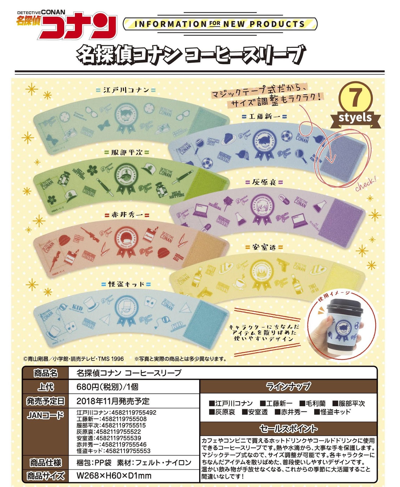 Rev 代購 預購 名探偵コナン コーヒースリーブ 7種 Detective Conan Coffee Sleeve